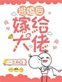 逃婚後嫁給大佬[年代]